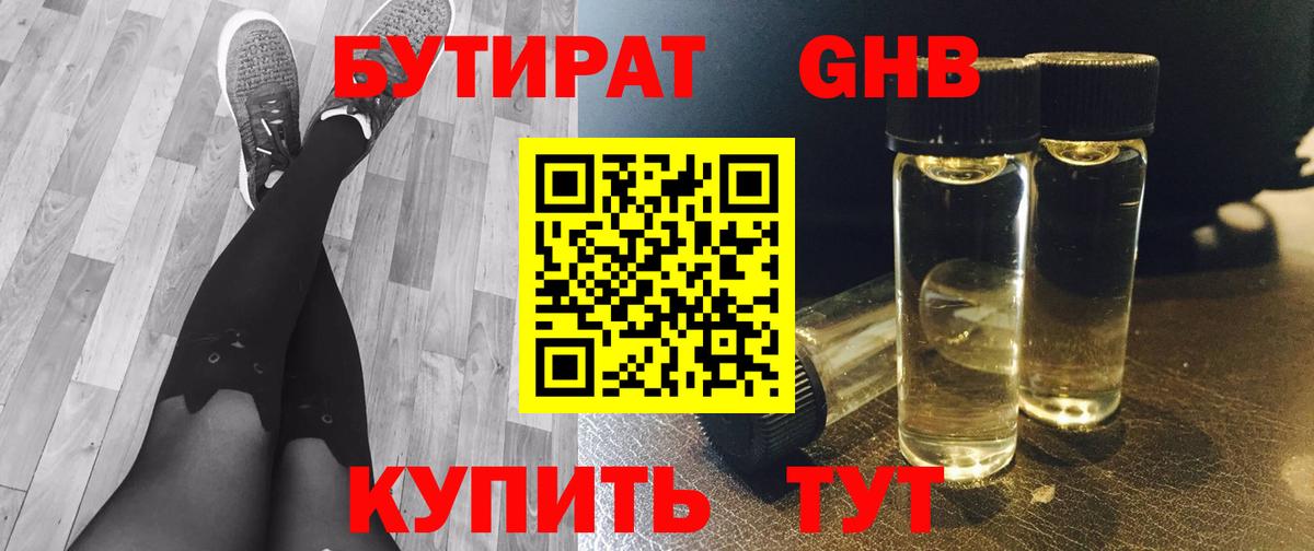 БУТИРАТ буратино Грозный