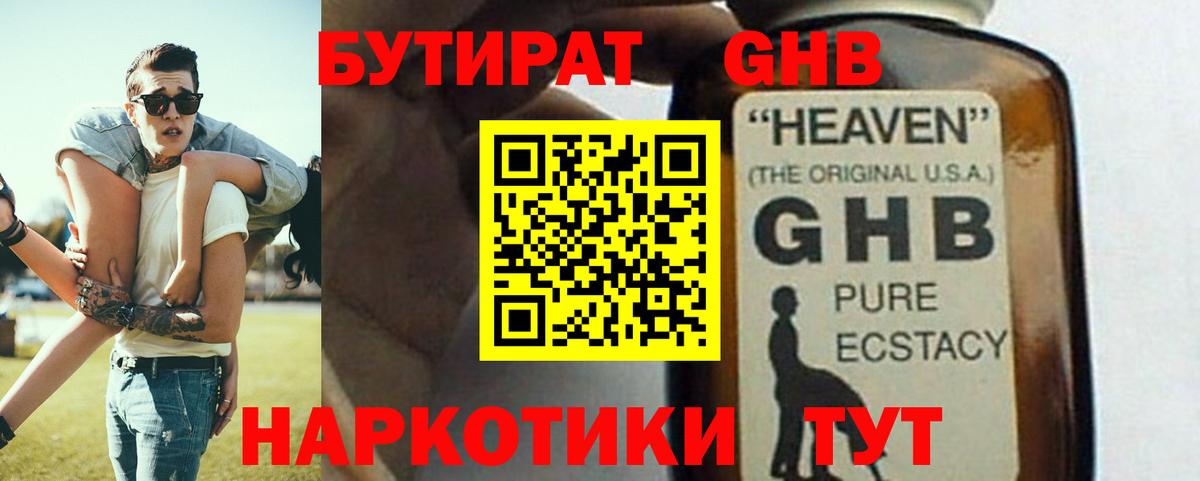 Бутират GHB  Вход с VPN  БУТИРАТ  Грозный 
