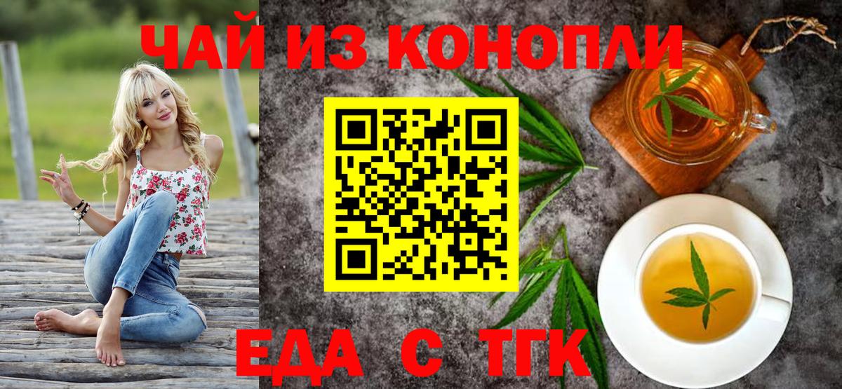 Еда ТГК марихуана  Вход с VPN  Грозный 