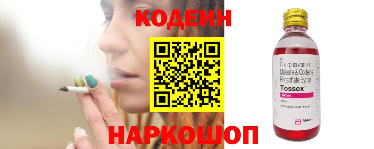 Грозный  Кодеиновый сироп Lean Purple Drank  Вход с VPN 