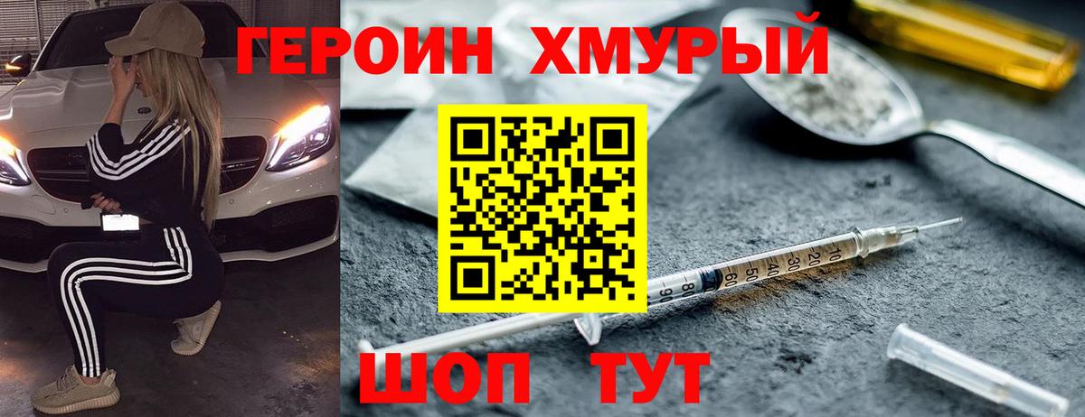 ГЕРОИН Heroin Грозный